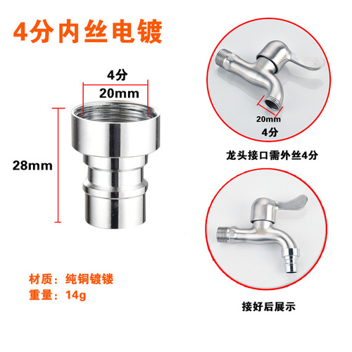 Adapter snap-on interface 4-point mouth washing machine faucet adapter water inlet pipe saliva outlet nipple