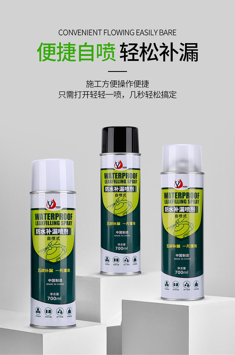 防水补漏喷剂-1_07