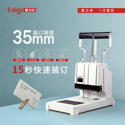 Yi Li Jia Binding Machine Cementing machine Creasing machine Finance to work in an office Supplies accounting staple books binding Punch M35-1