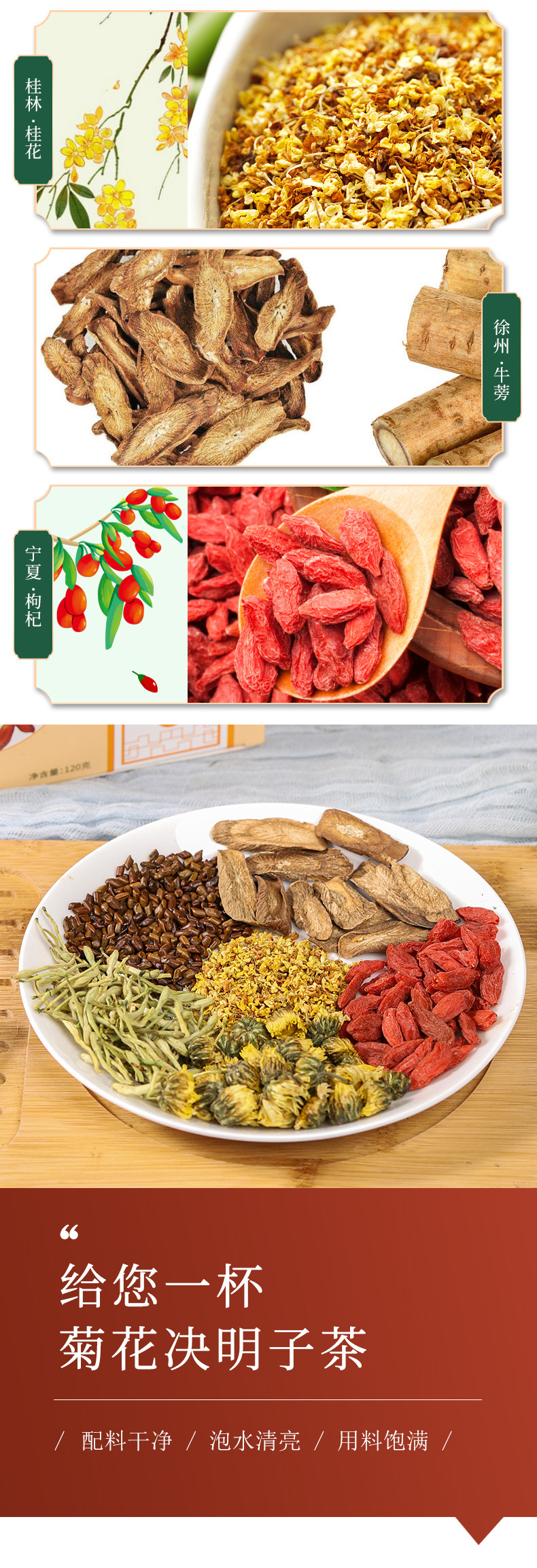 Chrysanthemum Cassia Seed Tea Blend with Honeysuckle Burdock Root Goji Osmanthus 120g 10 Bags specifications