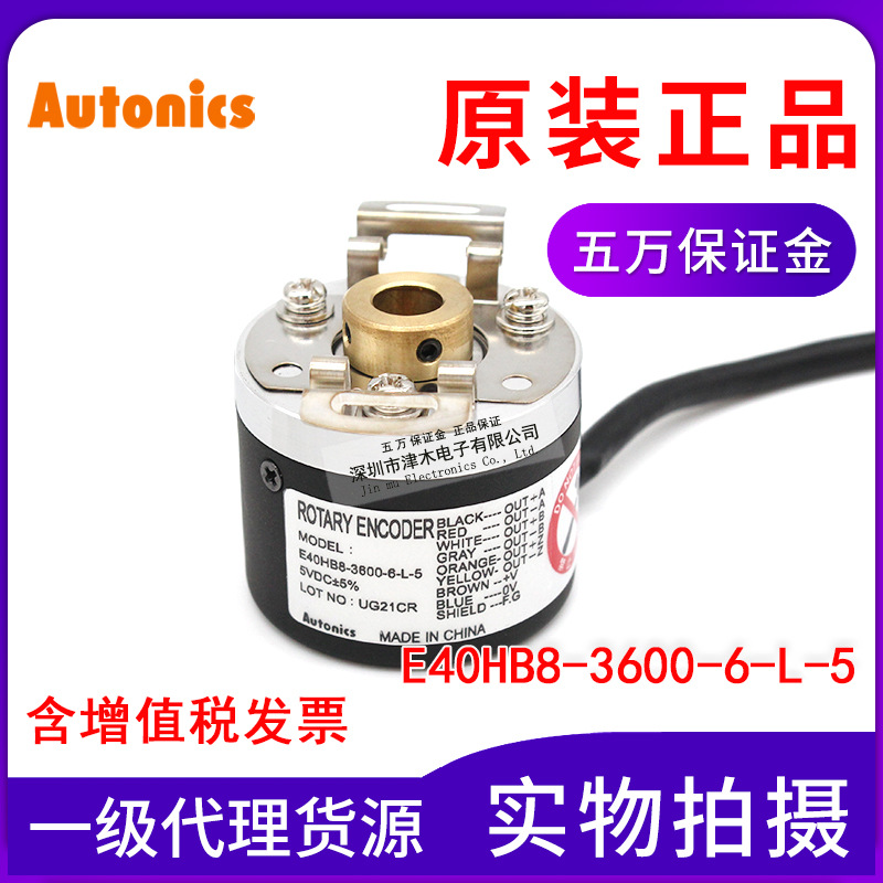 原装奥托尼克斯E40HB8-3600-6-L-5 增量型旋转编码器 轴内径8MM