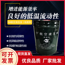 10号航空液压油（地面用）威牌 长城同款压缩机型式工业传动油