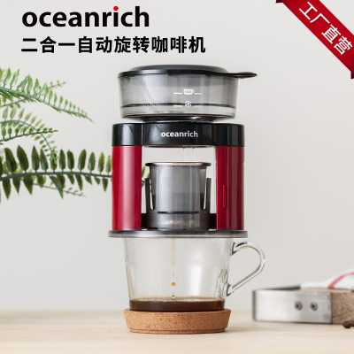 oceanrich/欧新力奇二合一自动旋转咖啡机S3滴漏便携式手冲挂耳杯