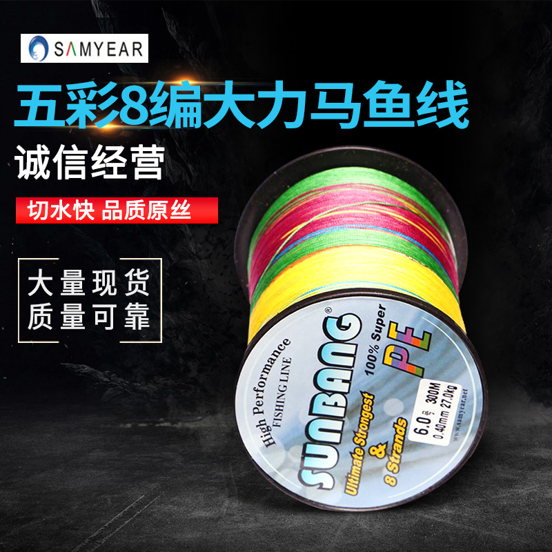 鱼线厂家批发 五彩8编大力马鱼线 300米装 pe编织渔线可一件代发