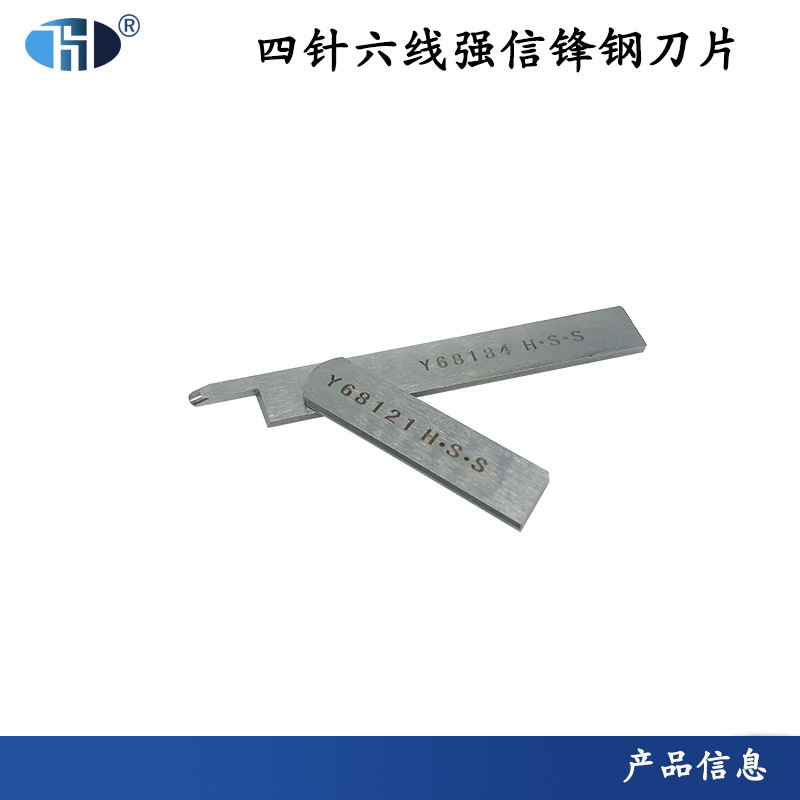 68184强信刀片1