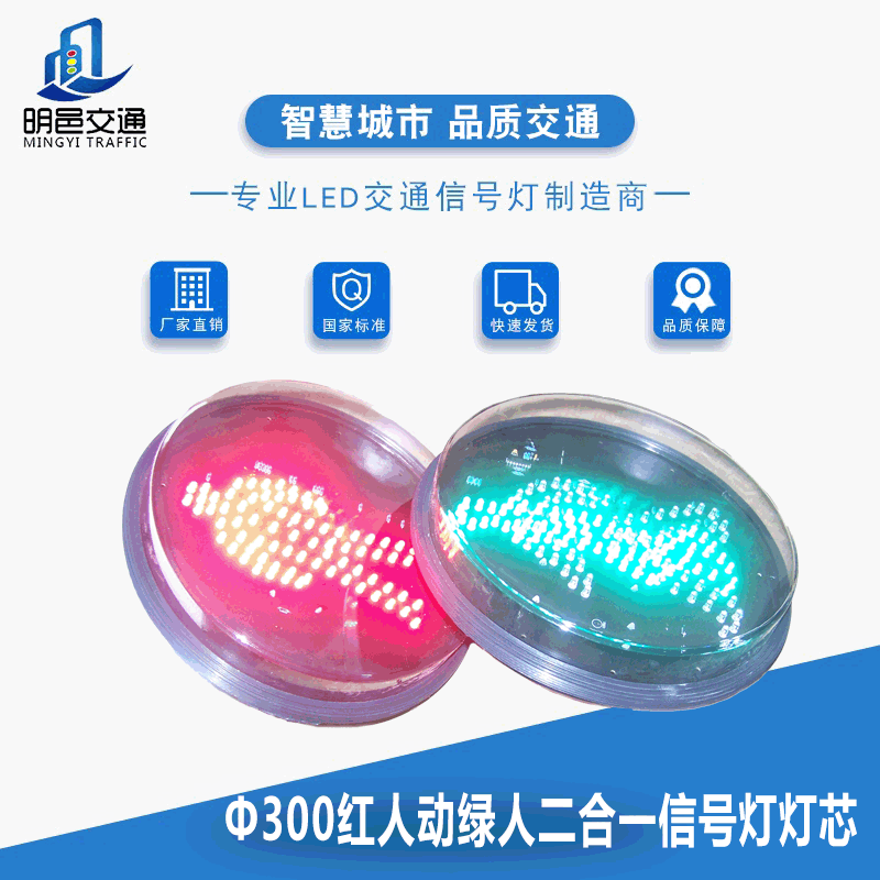 人行二合一交通信号灯 LED红绿灯警示灯配件指示灯生产厂家批发
