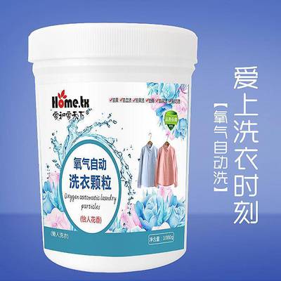 懶人多功能自動洗衣顆粒1000g替代洗衣粉皂粉彩漂O02酵素泡洗oem