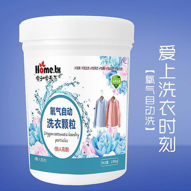 懶人多功能自動洗衣顆粒1000g替代洗衣粉皂粉彩漂O02酵素泡洗oem