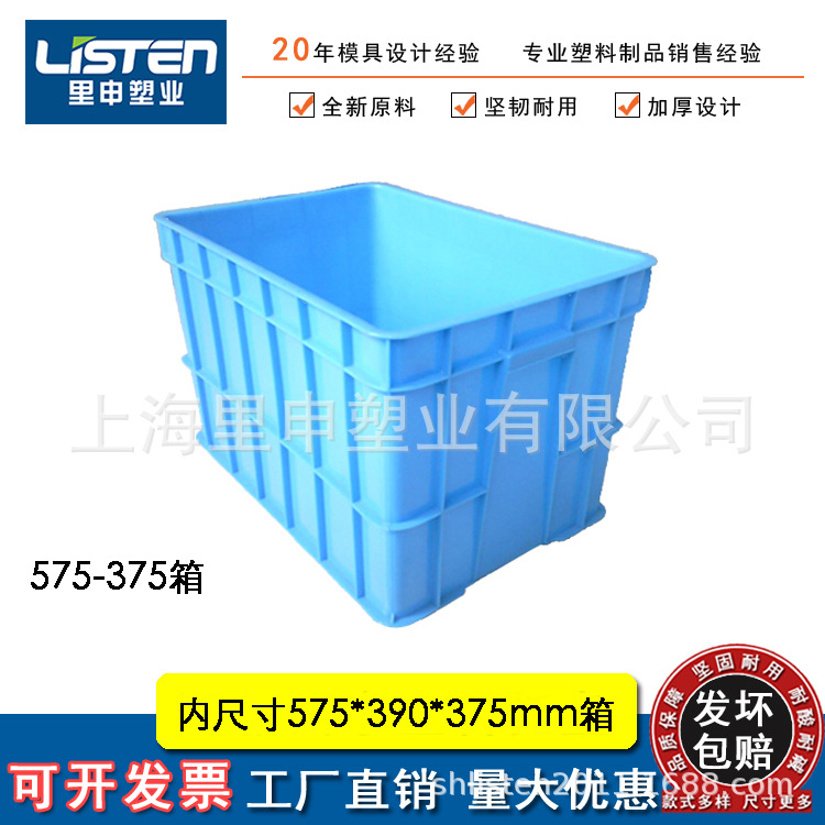 工厂直销575系列塑料箱 575*390*375塑料周转箱 出口塑胶盒 上海