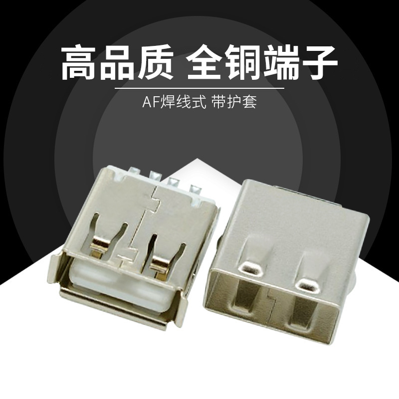 usb a母焊线 连接器加护套USB延长线母座注塑型A母焊线式带全包壳