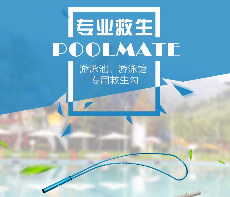 救生勾1