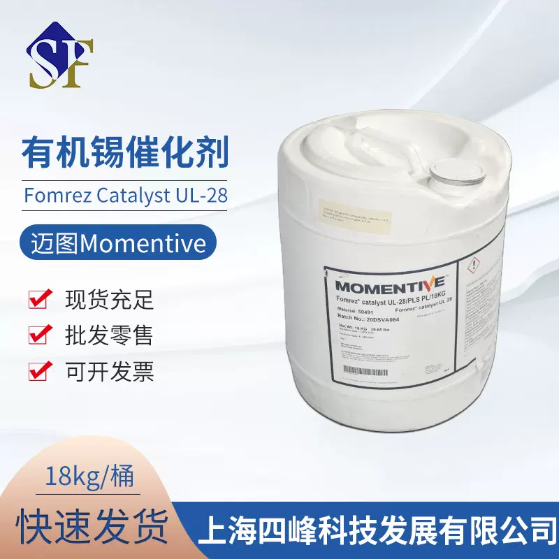 Fomrez Catalyst UL-28迈图Momentive有机锡催化剂