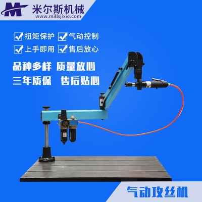 氣動攻絲機 M3-M12/M16氣動攻絲機 萬向懸臂攻牙機台灣氣動馬達