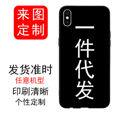 來圖定制手機殼壹件代發高端適用于蘋果華爲oppo TPU透明殼磨砂套