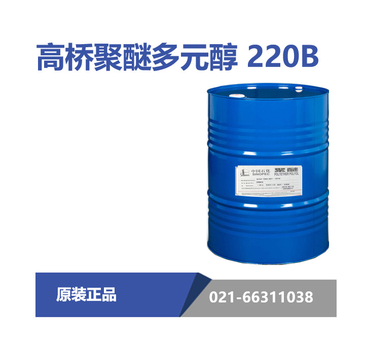 上海高桥石化 210 聚醚多元醇