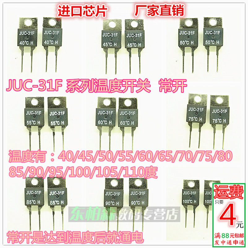 常开JUC31F-H40/45/50/55/60/65/70/75/80/95-100度 温控温度开关