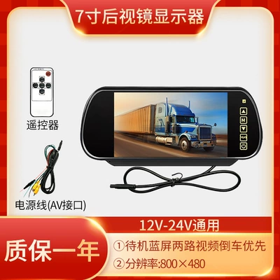 7 inch rear-view mirror car display HD reversing video display 12v24v universal rear view DVD LCD screen (Car display) - 7-inch-rearview-mirror-av-hd-screen