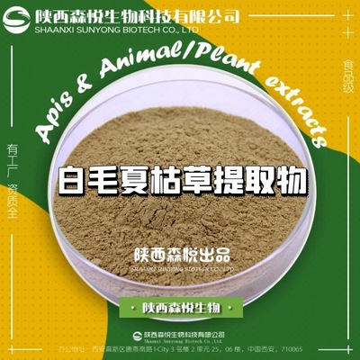 Purple gold plate/Prunella extractive Food grade Health products raw material Shaanxi Sen Wyatt SC Manufacturers supply