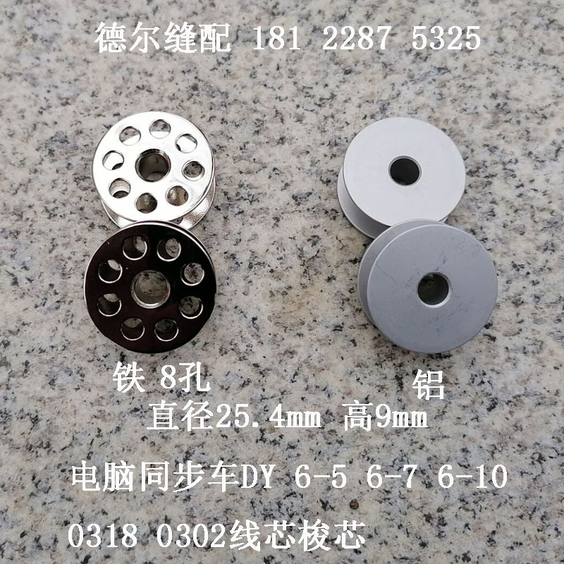 0318同步车线芯电脑同步车DY铝线芯6-5梭芯6-7大线芯6-10大锁芯心