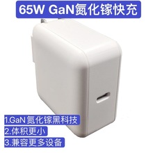 工厂直供 65W氮化镓GaN黑科技充电器pd快充手机充电器充电头PD3.0