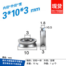 V槽滑轮滚珠轴承微型1厘米cm外径10mm滚动导线轮细线导轮3*10*3