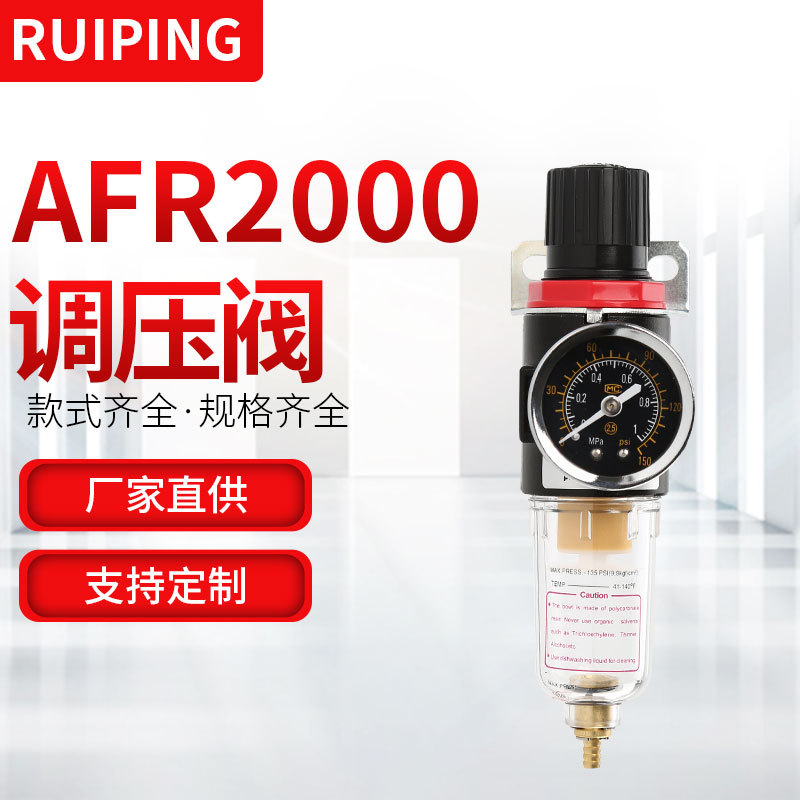 厂家直供德客型气源处理器过滤减压阀调压阀AFR2000 单杯带表支架