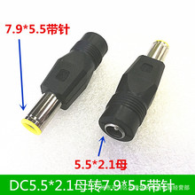 适用于联想IBM三星笔记本电源转接头5.5*2.1母转7.9*5.5带针插头