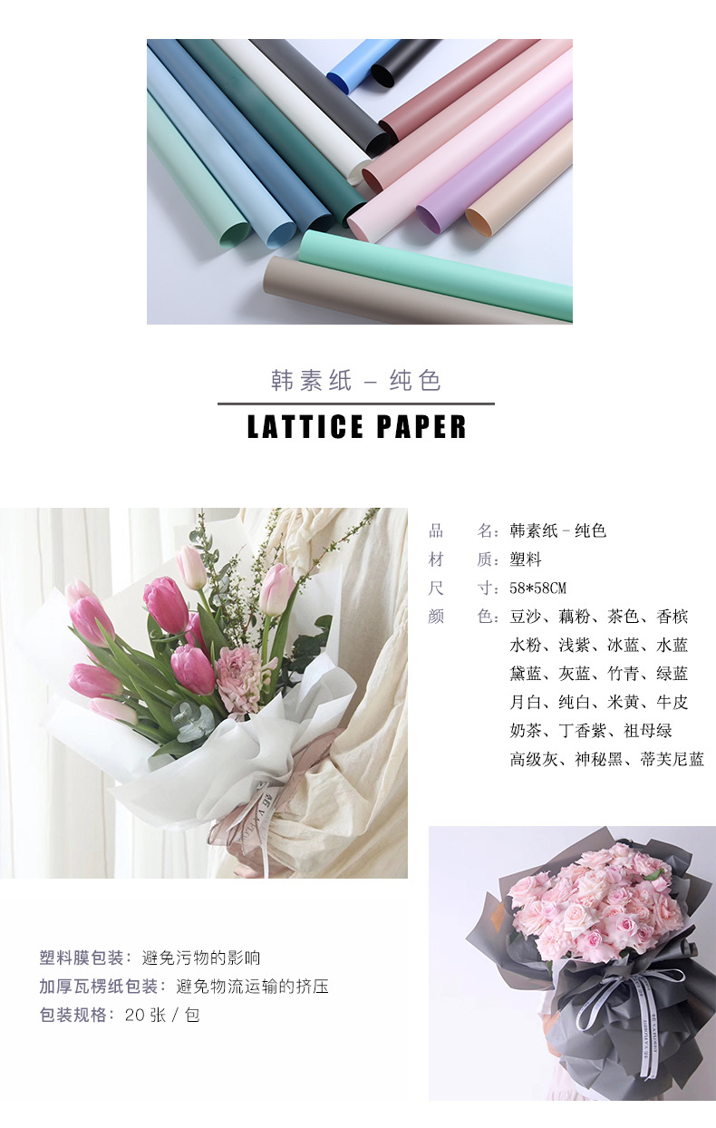 花衣裳 韩素雾面包装纸 防水鲜花花束礼品包装材料纯色纸 批发详情图3