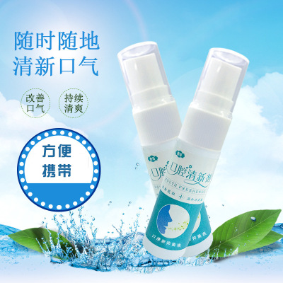 口气清新剂 口喷改善口气清新剂 口清新 OEM代加工