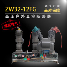 户外高压智能真空断路器ZW32-12FG手动带隔离柱上开关10kv