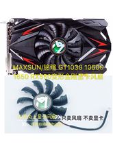 MAXSUN/铭瑄 GT1030 1050ti 1650 RX550变形金刚显卡风扇