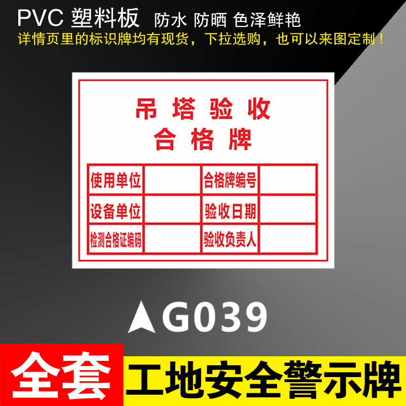 GO39 tower acceptance card * 300*400mm(pvc)
