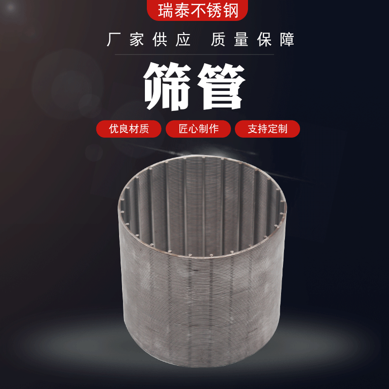 【筛管】可来图制作冲孔过滤器不锈钢筛管绕丝管管道阀门过滤网筒