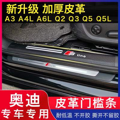 Di threshold bar Ao A3 new A4L A5 A6L A7Q3 Q5L Q7 refit Interior trim upgrade Welcome pedal