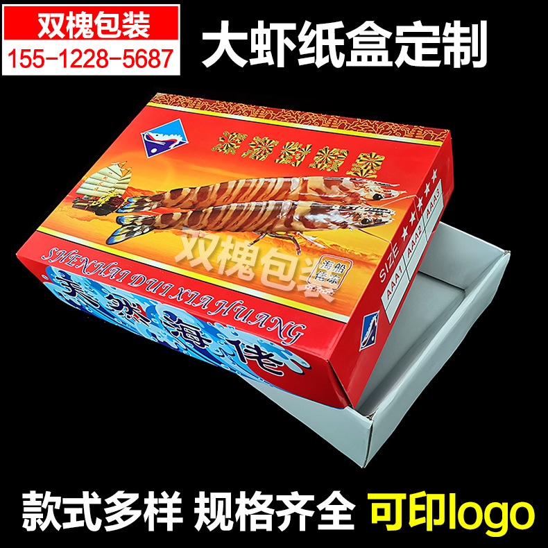 厂家批发通用海鲜海虾包装盒 冷冻对虾专用礼品一斤二斤包装礼盒