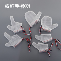 Baby Physical Hand-Eating Glove Thumb Infant Hand-Eating Child Quit Hand-Eating Habit Children Finger Biting Glove