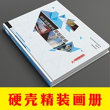 画册印刷宣传册设计制作公司图书手册产品（硬壳精装）