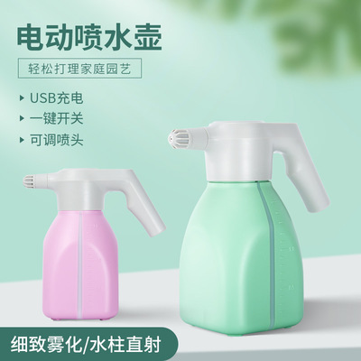 家用电动浇花壶喷壶喷药杀虫喷雾1.5L园艺工厂84消毒浇水洒水