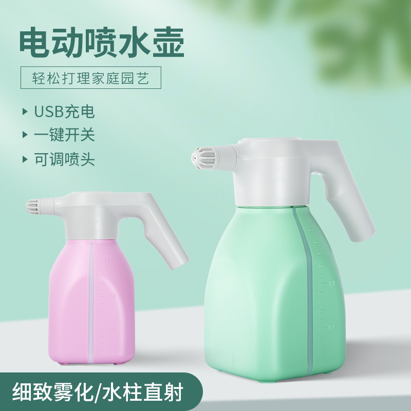 家用电动浇花壶喷壶喷药杀虫喷雾1.5L园艺工厂84消毒浇水洒水