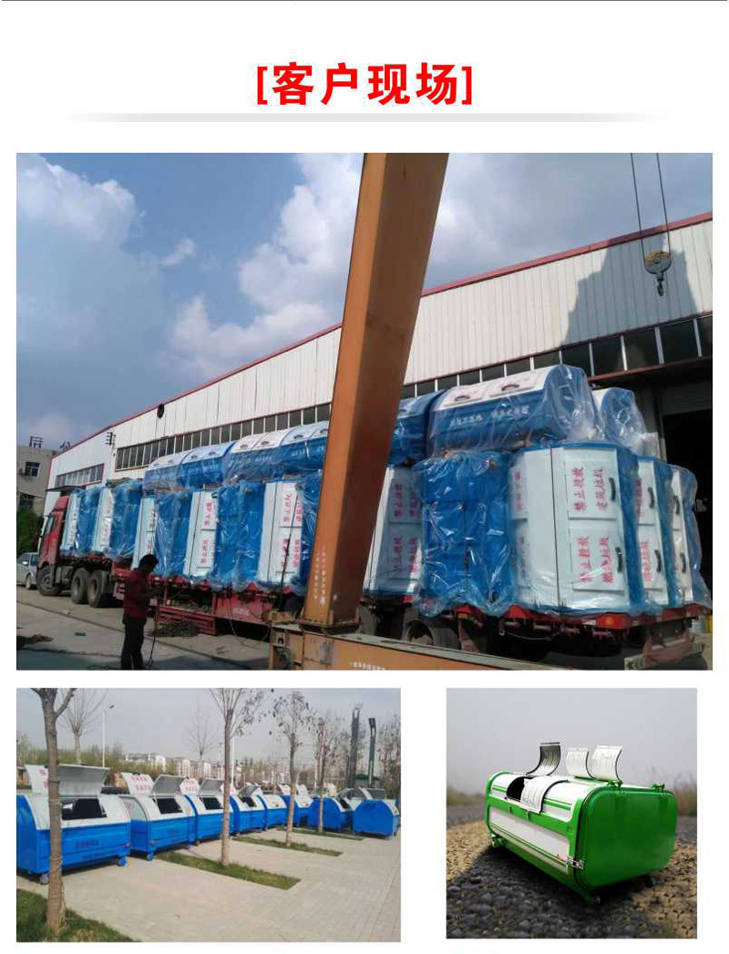 3方車廂式垃圾箱 城鎮農村客戶案例