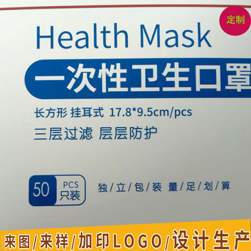 厂家批发定制口罩盒 防护口罩纸盒 印刷LOGO纸盒设计订做