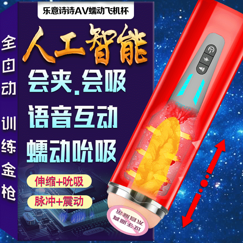 乐意飞机杯全自动夹吸脉冲震动男用自慰器锻炼器成人用品批发