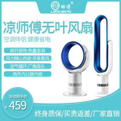 凉师傅无叶风扇冷暖两用无扇叶家用台式静音遥控节能塔扇安全