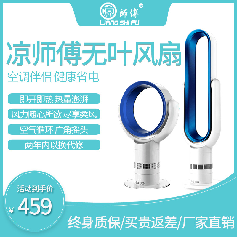 凉师傅无叶风扇冷暖两用无扇叶家用台式静音遥控节能塔扇安全