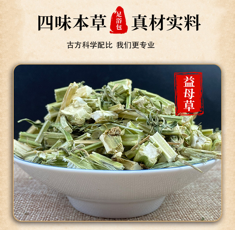Four Herb Foot Soak Pack Ai Ye Hong Hua Ginger Motherwort Herbal Foot Bath Powder 30g quality and texture