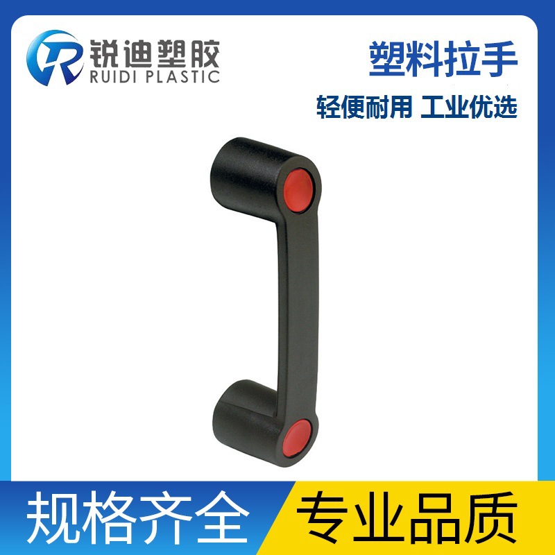 MOSS/ESSENTRA益升华 塑料拉手 拱形拉手 U型拉手 桥型拉手
