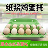 12 Pulp Egg Box Shockproof free range eggs Storage Tray Degradation environmental protection egg Packaging box wholesale