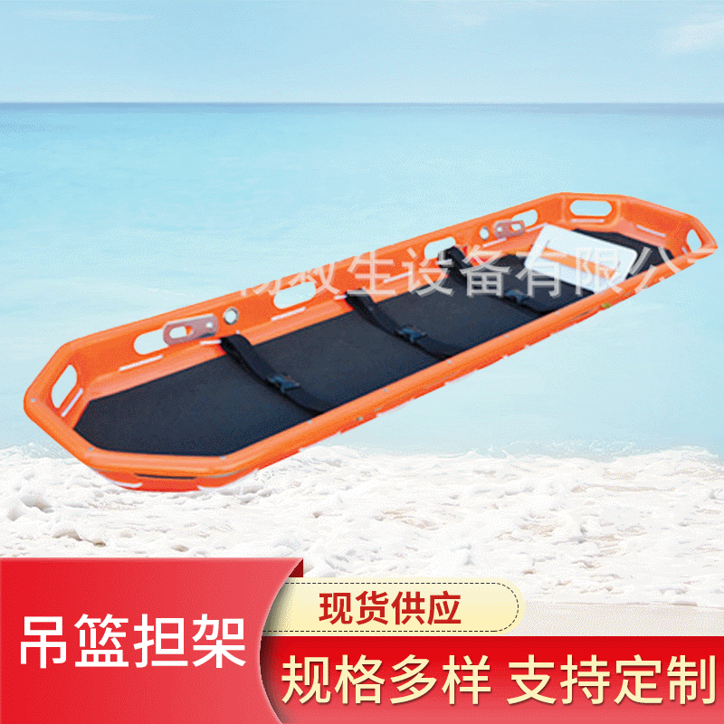 吊篮担架 篮式救护担架 船舶救援担架 直升机救援担架