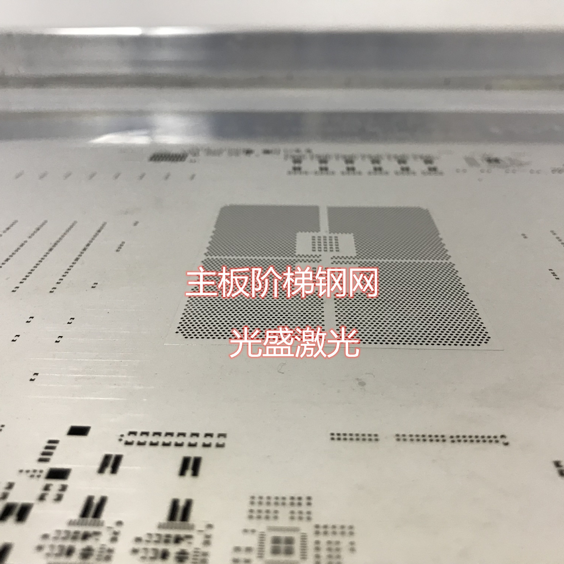 PCBA加工激光钢网 SMT贴片印刷LED锡膏红胶阶梯纳米FG激光钢网-阿里巴巴