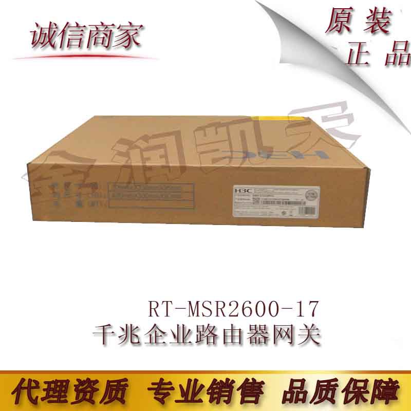 华三（H3C）RT-MSR2600-17 千兆企业路由器网关
